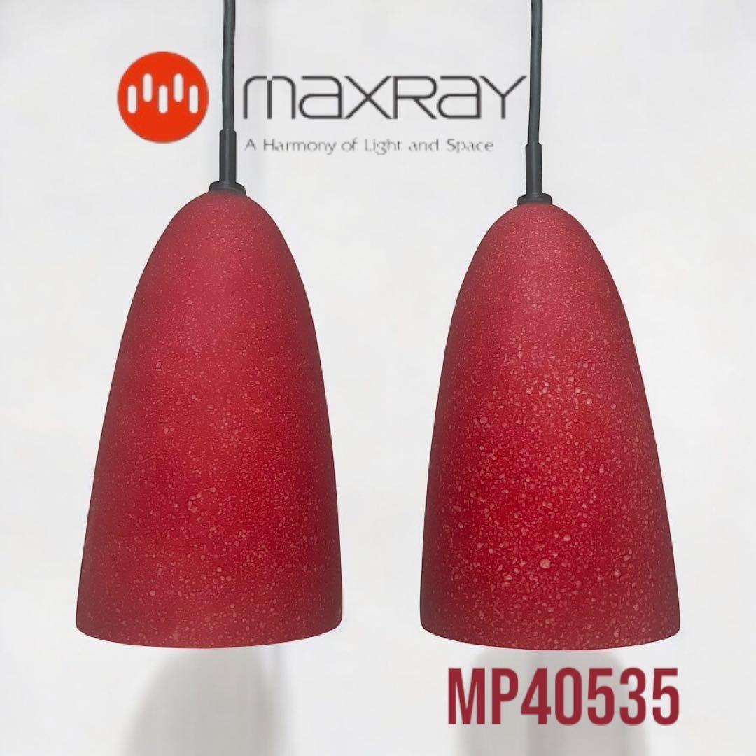 MAXRAY グラスランプ ペンダントライト 赤・黄 全4個まとめセット