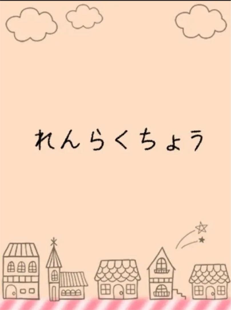 連絡用(๑°꒵°๑)・*♡