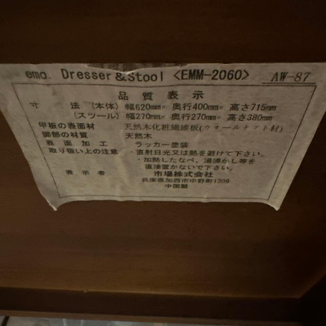 ふ*み様 emo. エモ ドレッサー ウォルナット　ミッドセンチュリー