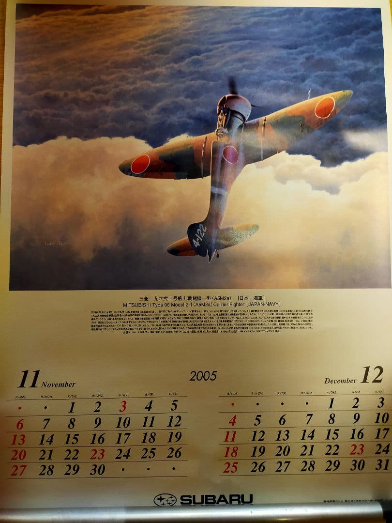 富士重工（スバル）　世界の名機カレンダー　2004～　小池繁夫