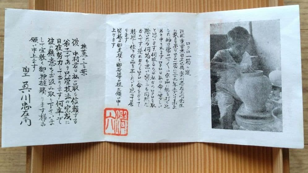 有田焼　高麗庵　清六窯　中村清見作　壺