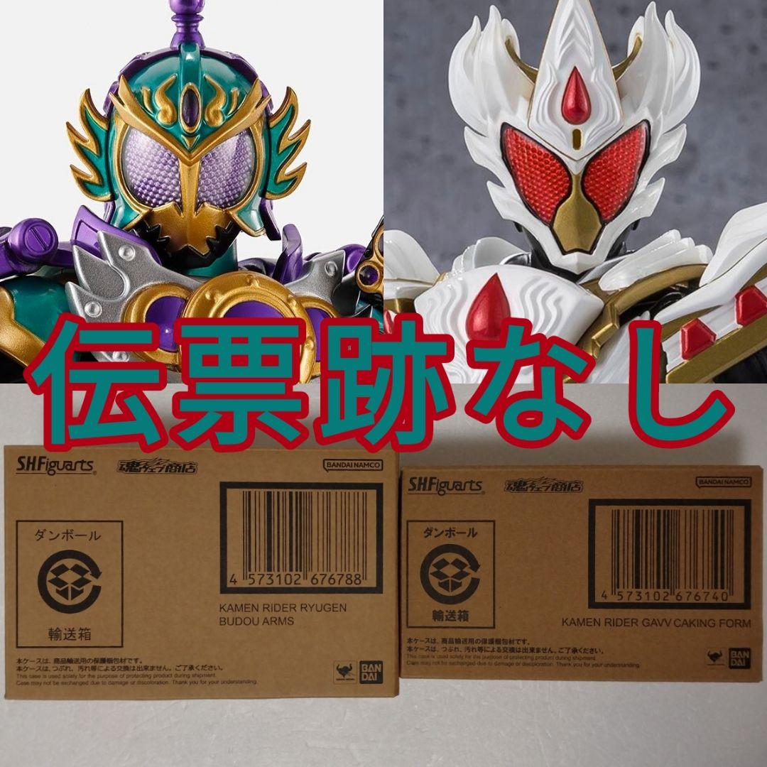 真骨彫製法 龍玄ブドウアームズ＆S.H.Figuartsガヴ ケーキングフォーム