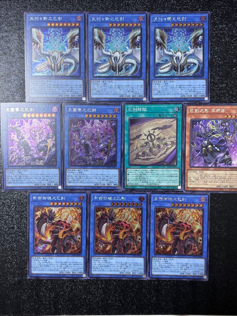 遊戯王　日版　巳剣　シークレット　天羽々斬之巳剣　アメノハバキリ　まとめ売り