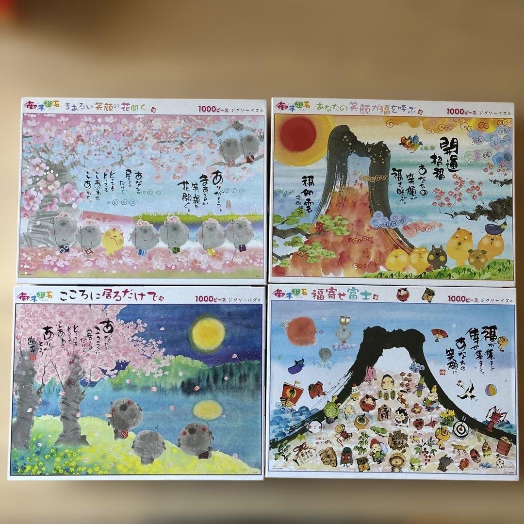 御木幽石1000ピース　4点セット