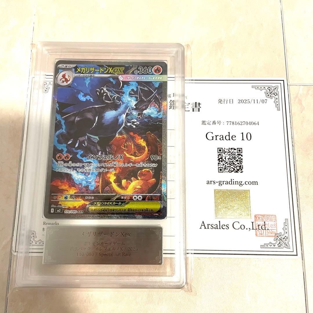 〜1/4特価【ARS10】メガリザードンX ex SAR M2a 110/080