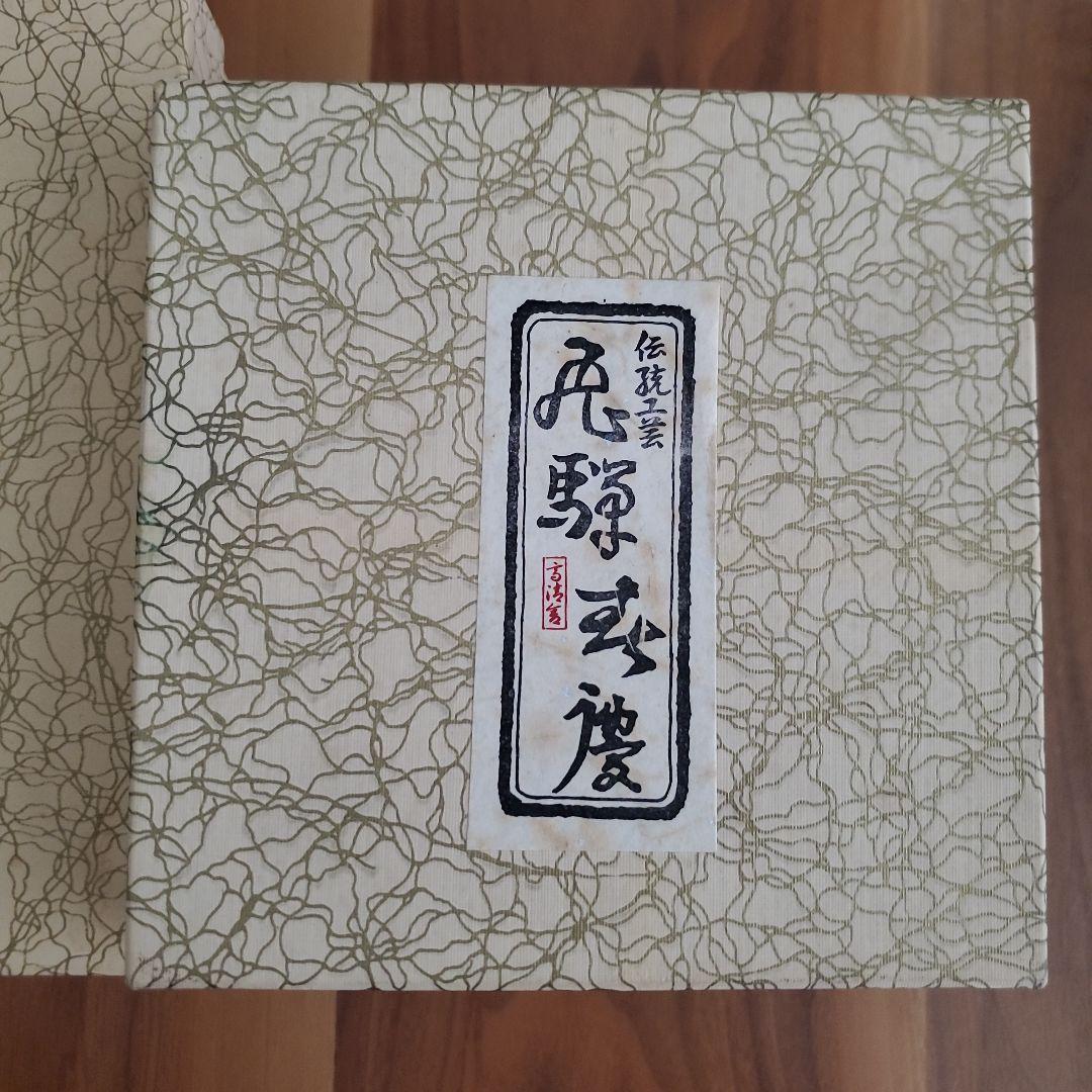 未使用★飛騨春慶塗 漆塗り 重箱と円形容器セット 箱付き