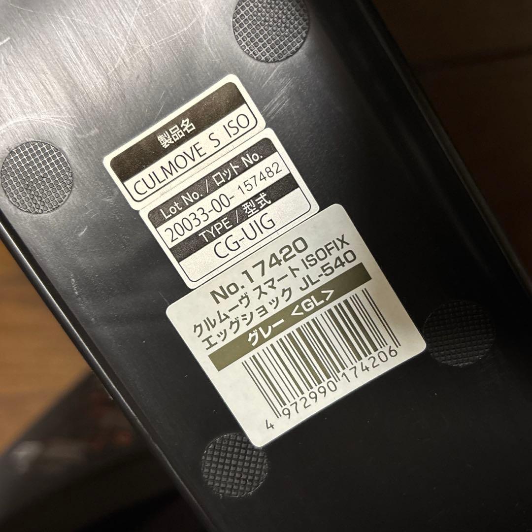 【美品】Combi クルムーヴスマート ISOFIX JL-540 グレー