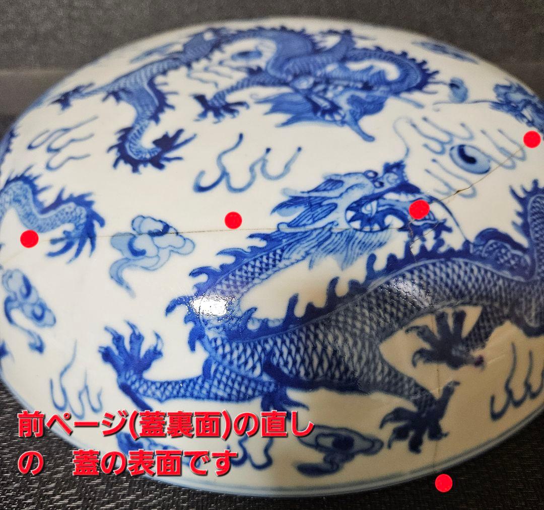 中国陶磁器【大清光緒年製銘】五爪の龍の図　径27.2cm　大蓋物　食籠　中国古玩