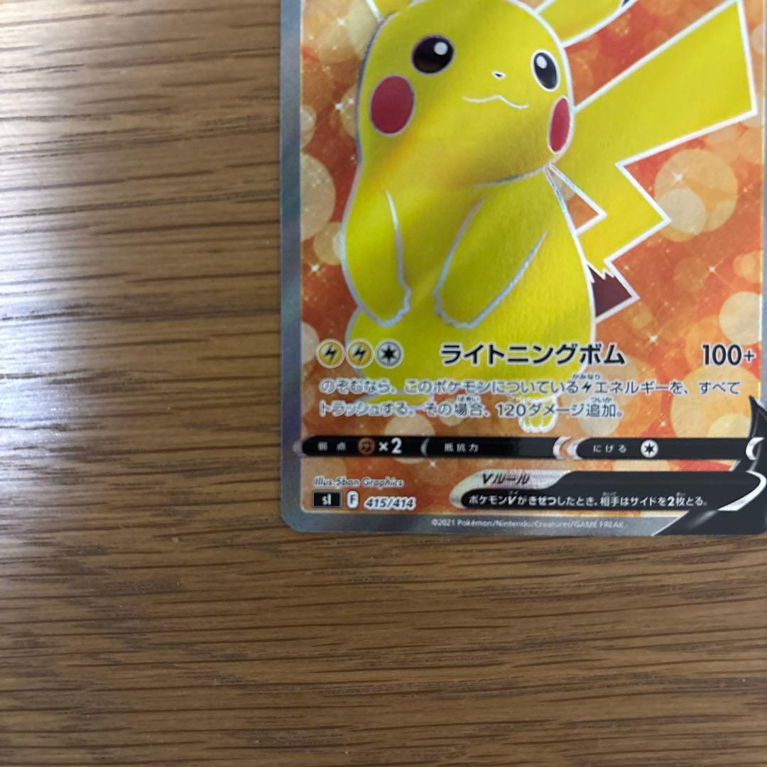 ピカチュウV SI スタートデッキ100 415/414