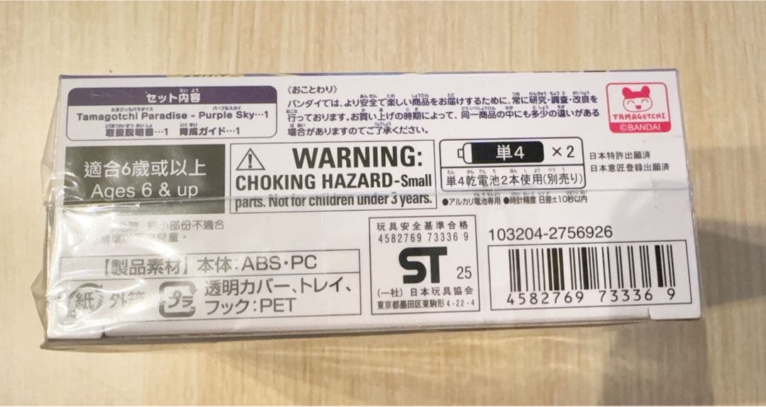 新品未開封♡たまごっちパラダイス♡Purple Skyラッピングします