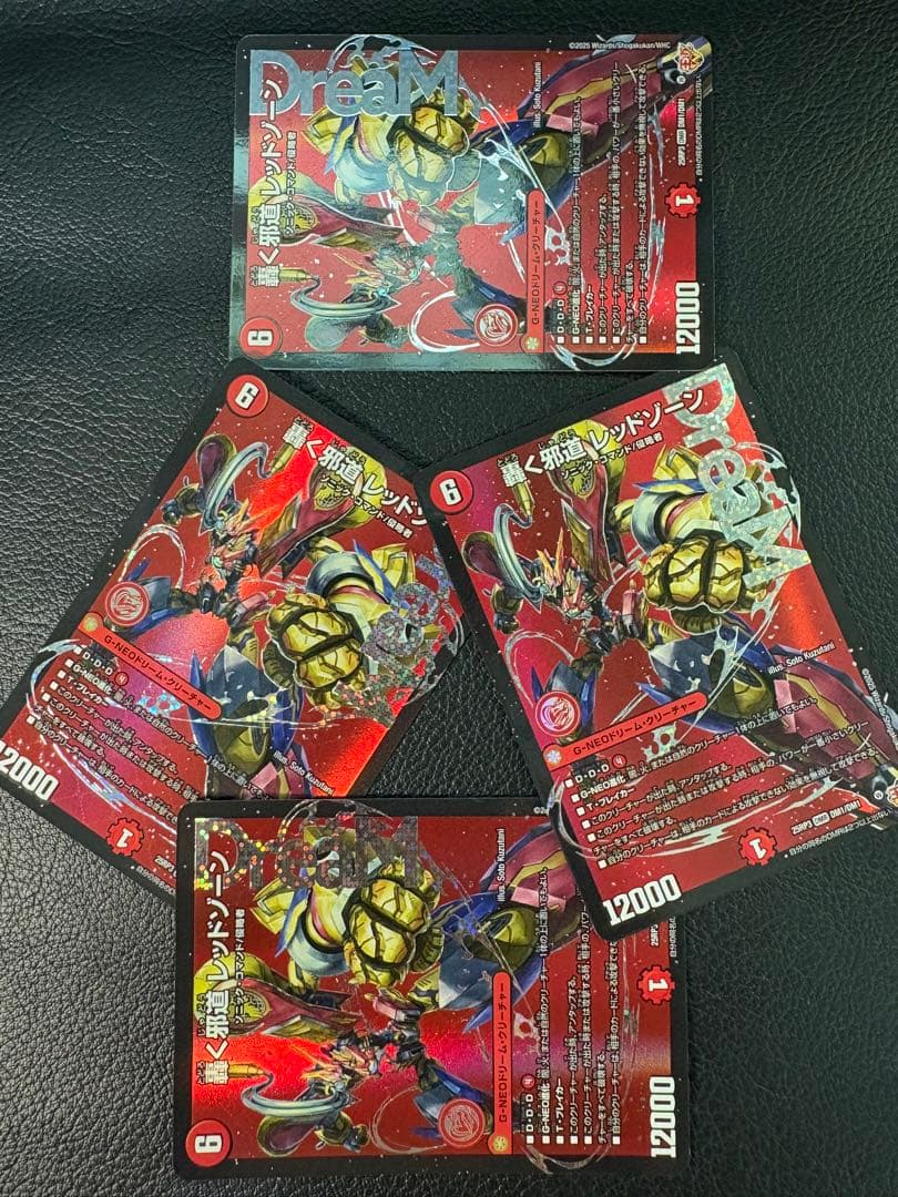 轟く邪道レッドゾーン4枚セット 25RP3 DMR DM1/DM1