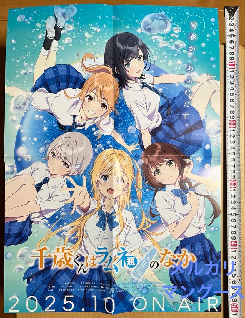 千歳くんはラムネ瓶のなか　ポスター・ステッカー　セット