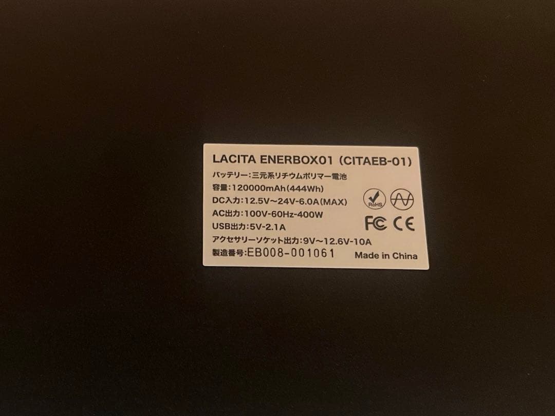 美品　ラチタLACITA エナーボックス