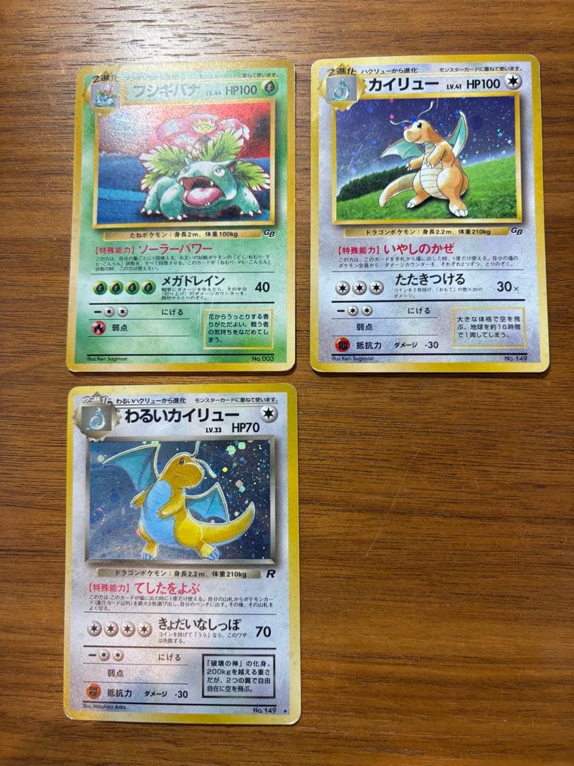 【旧裏】ポケカ　まとめ売り フシギバナ　わるいカイリュー ★ 第4弾拡張パック