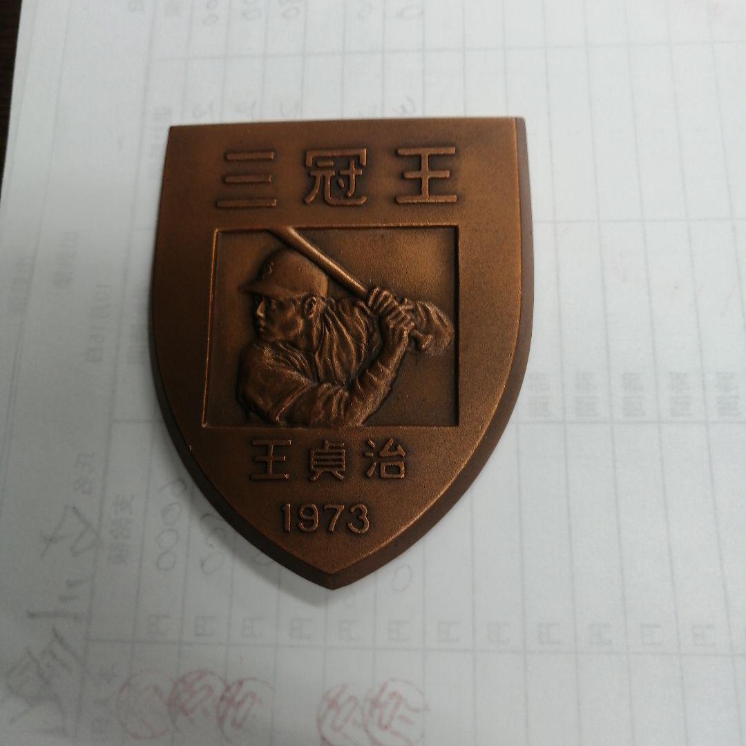 読売巨人軍の記念メダル3点セット