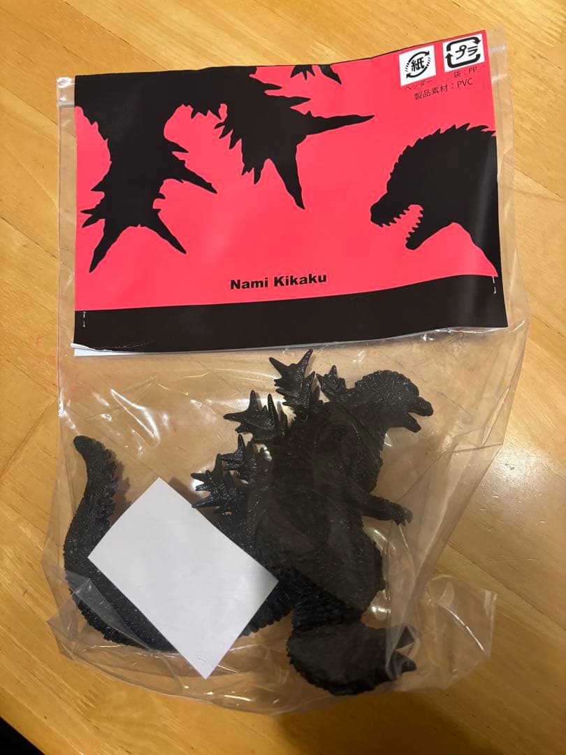 ゴジラ−1.0 日本製ソフビ　Nami Kikaku