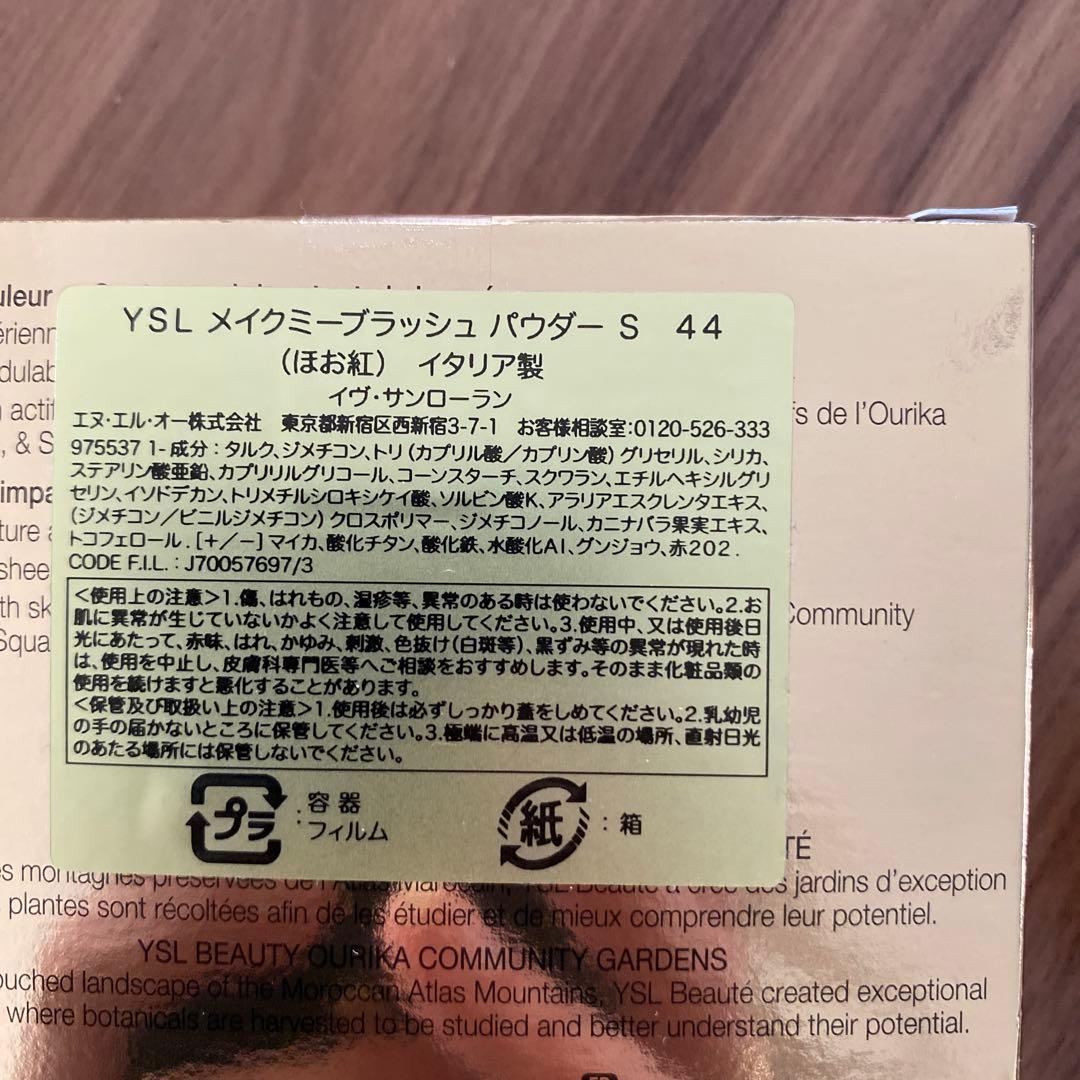 サンローラン　メイクミーブラッシュパウダー　44