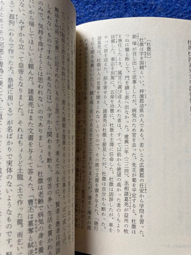 おまけ付き　正史 三国志 全8冊セット　★