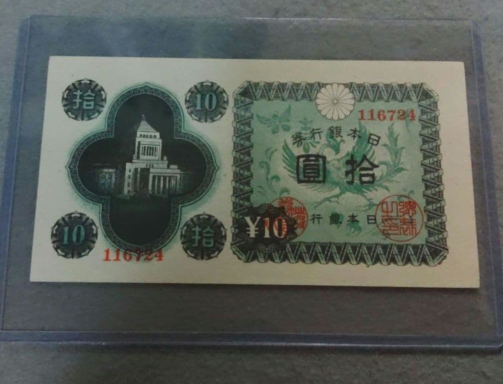旧紙幣13枚　全工場未使用～極美　10円札コンプリート　参考価格27,100円