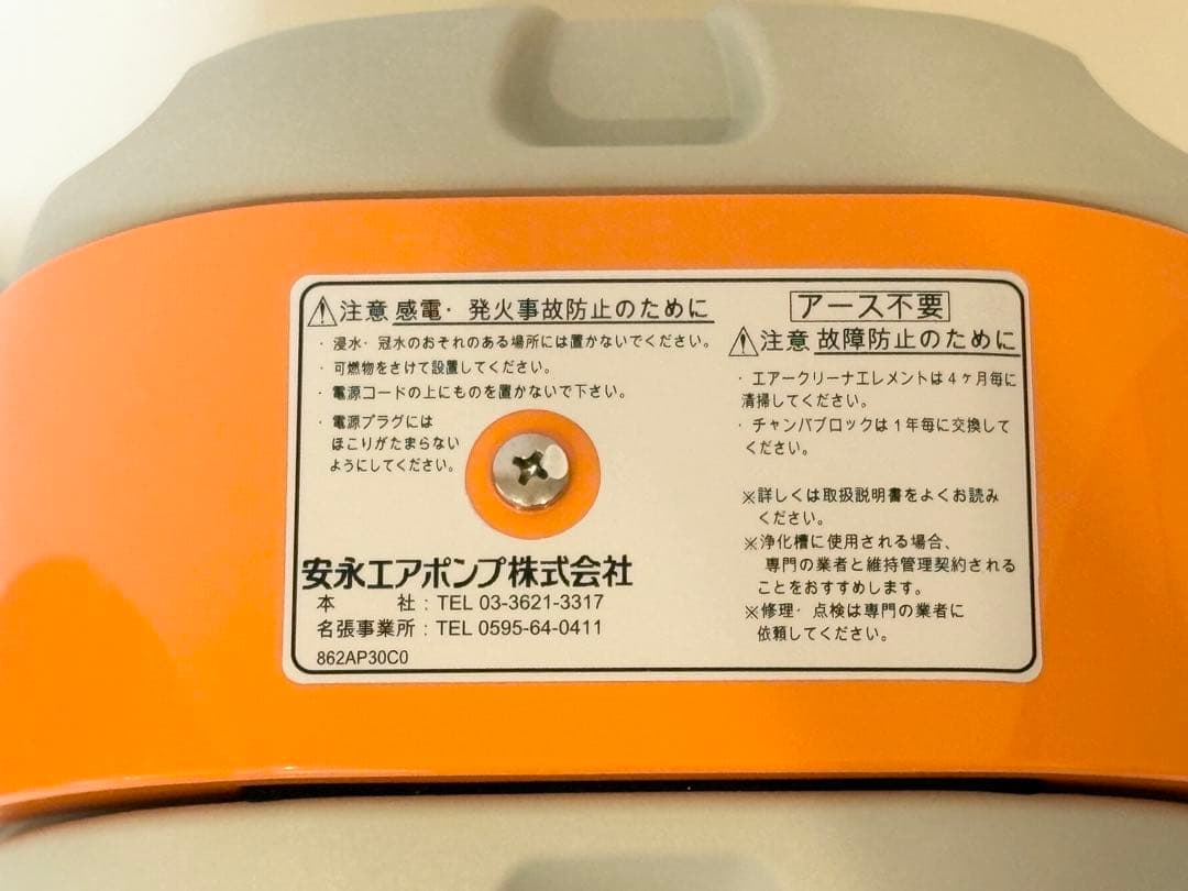 安永エアーポンプ AP-30P 14方分岐装置付き