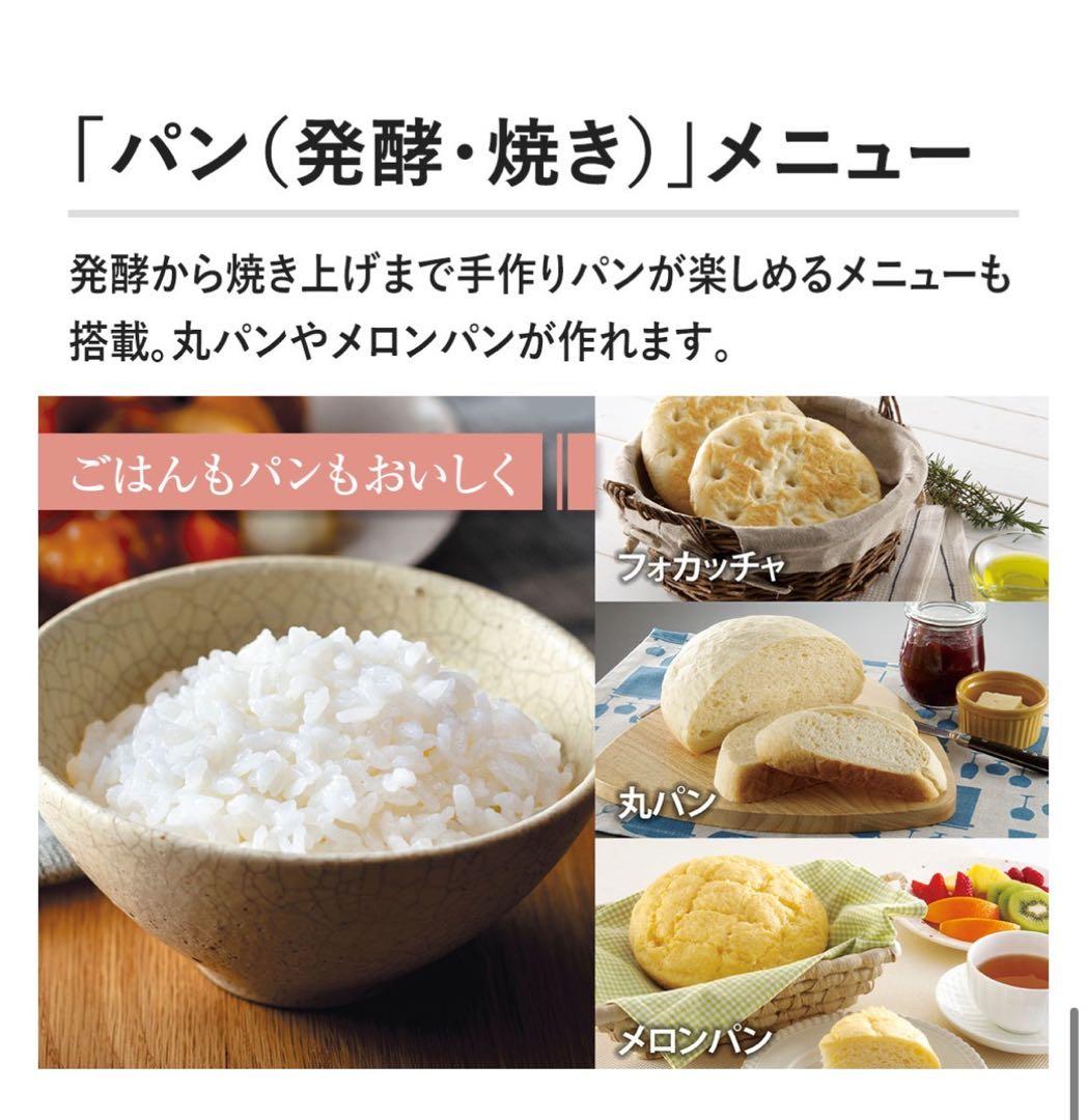 新品☆25年製 Zojirushiパンも焼ける炊飯器0.54L (3合)