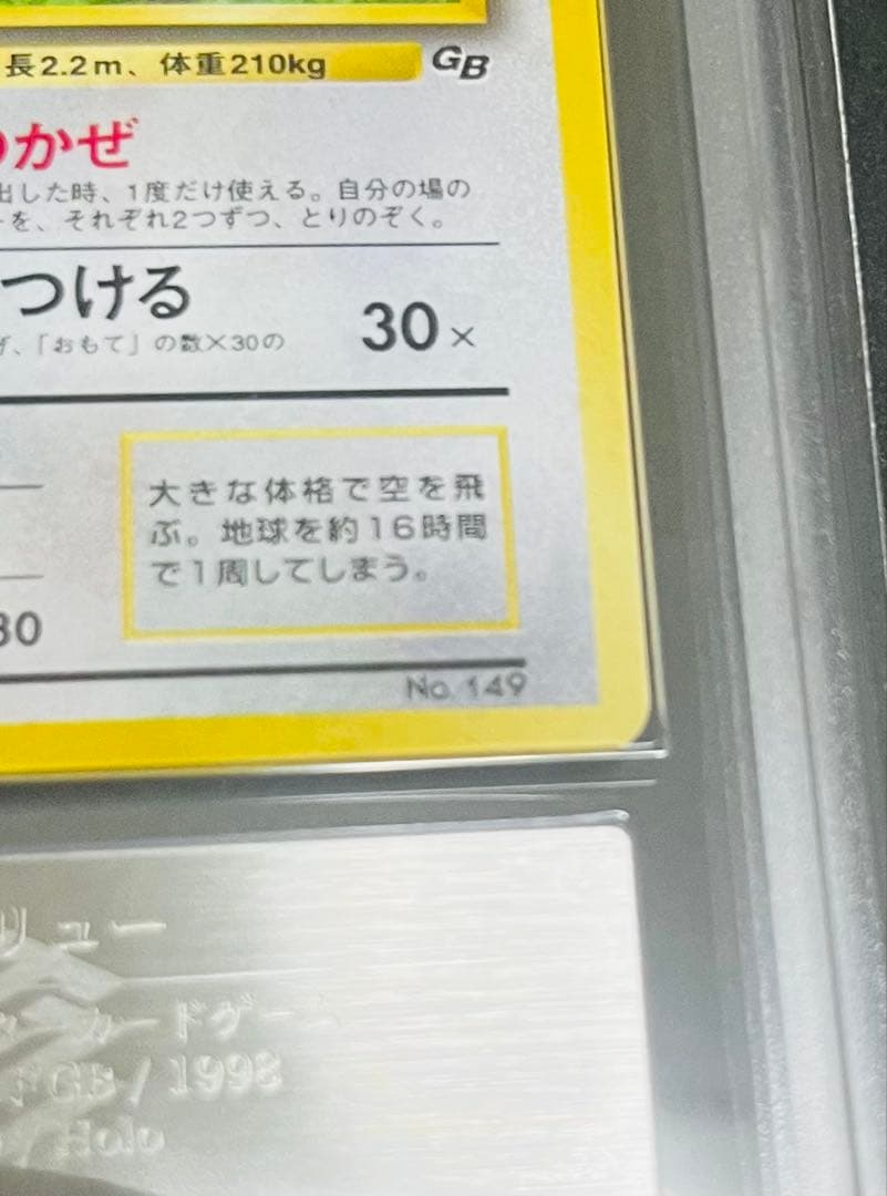 【鑑定品】ポケモン　カイリュー　GB プロモ　ARS10