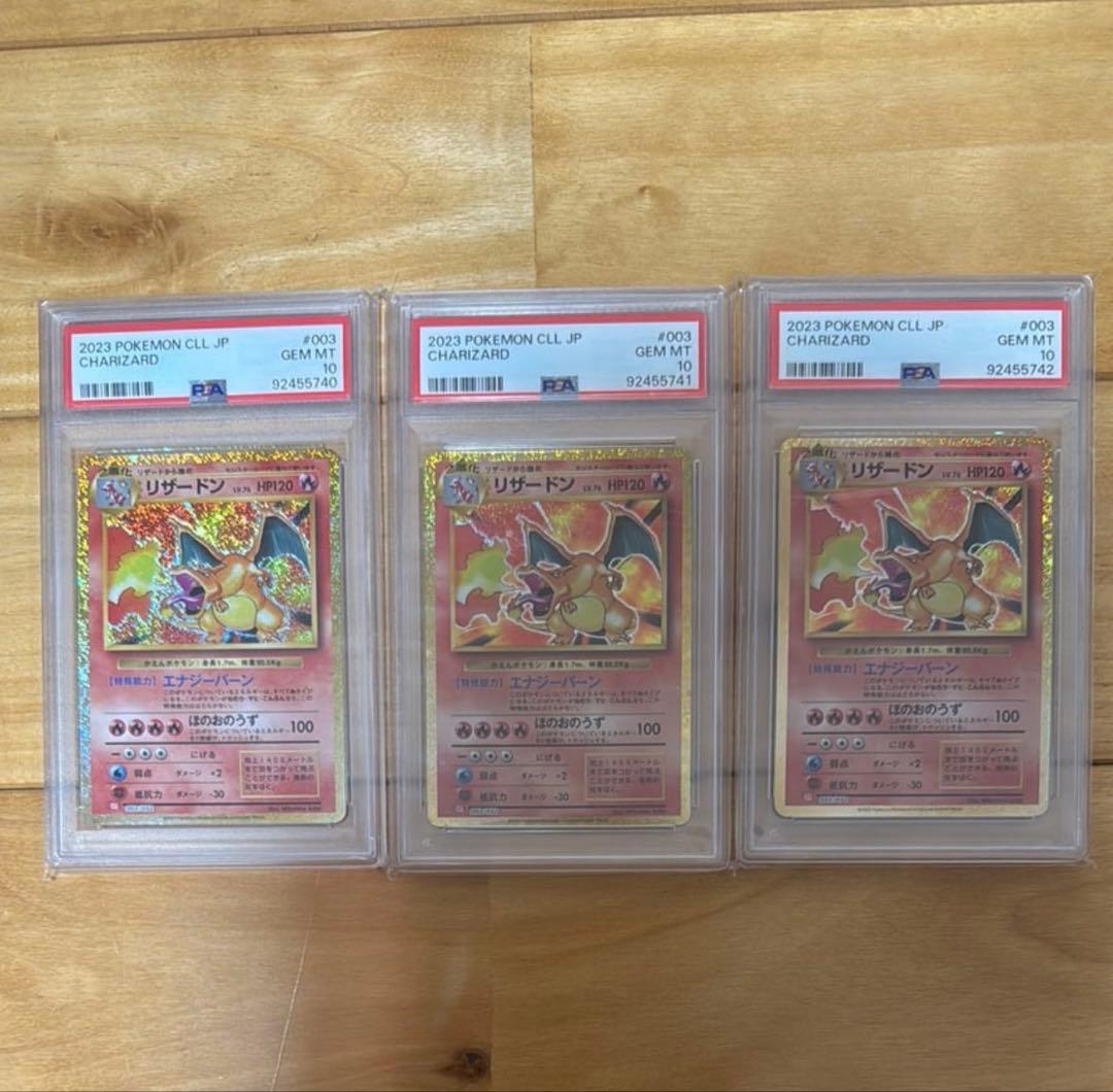 classic リザードンPSA10 3連番