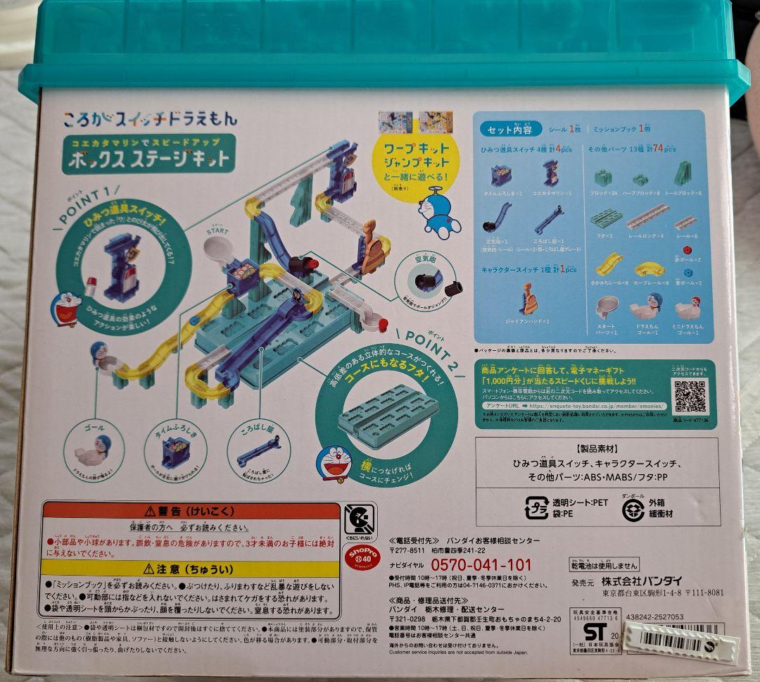 ドラえもん　ころがスイッチ　ボックス ステージキット