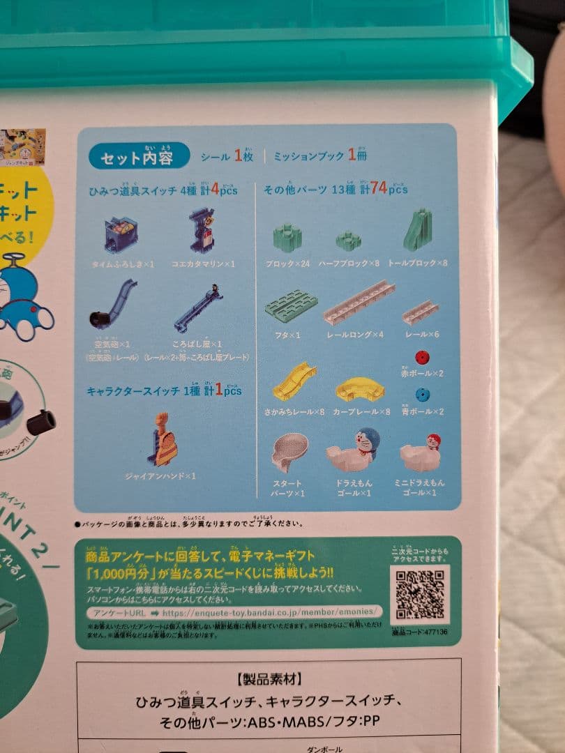 ドラえもん　ころがスイッチ　ボックス ステージキット