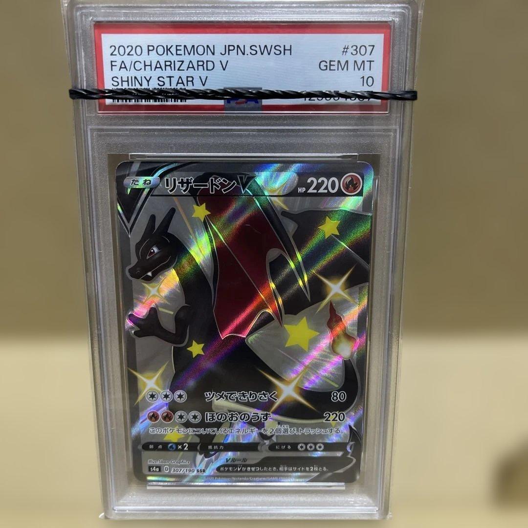 【PSA10】リザードンV SSR S4a シャイニースターV 307/190