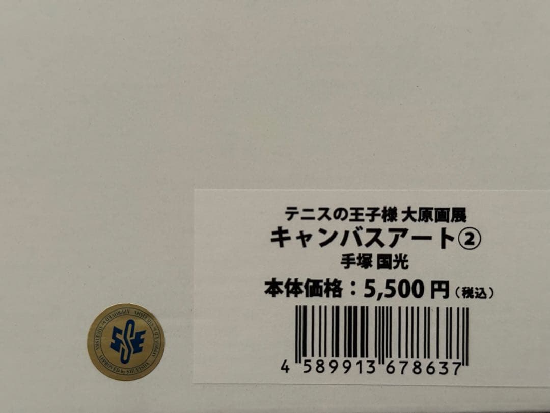 テニスの王子様 大原画展 キャンバスアート 手塚国光