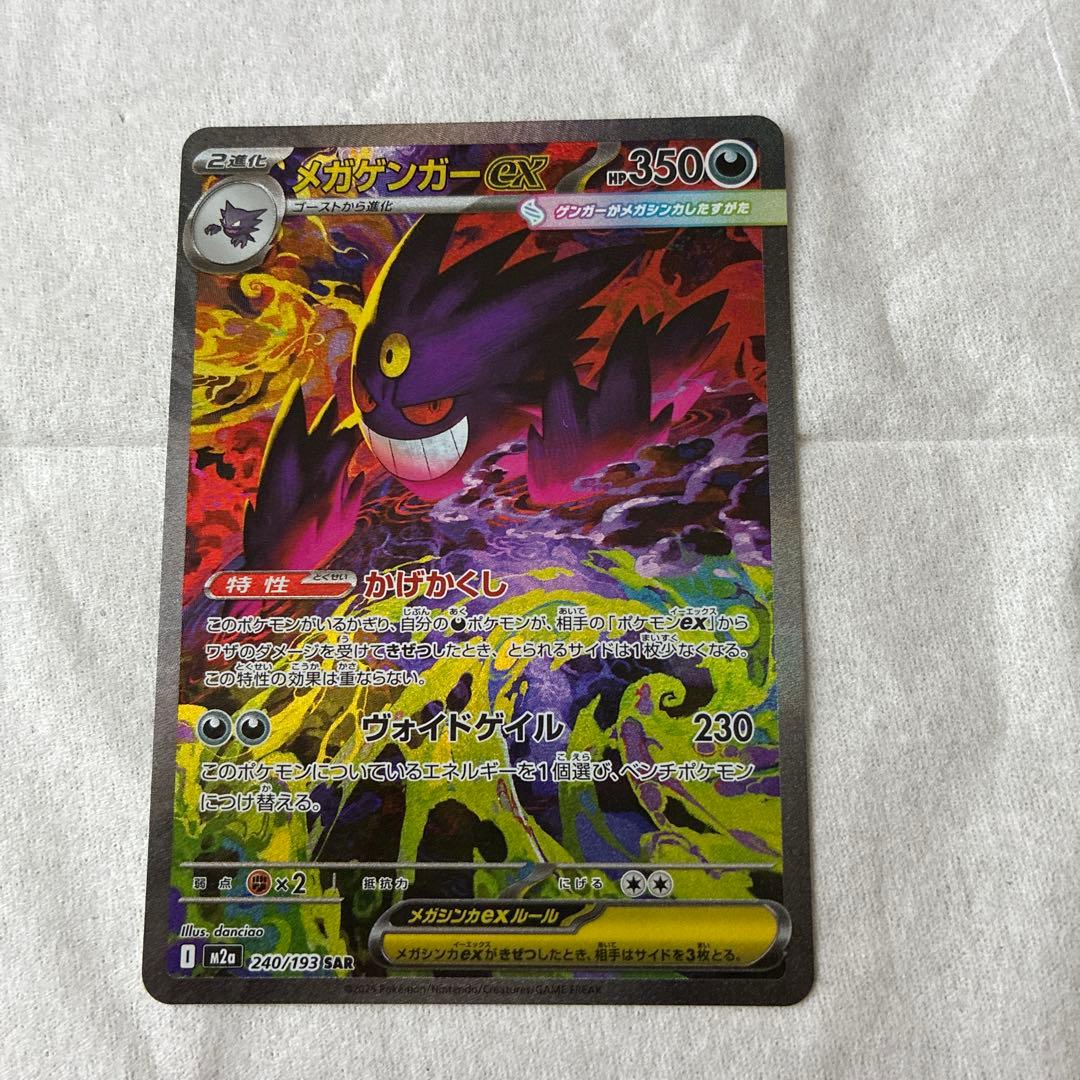 即日発送OK！✨メガゲンガーex✨SAR✨POKEMON✨レア