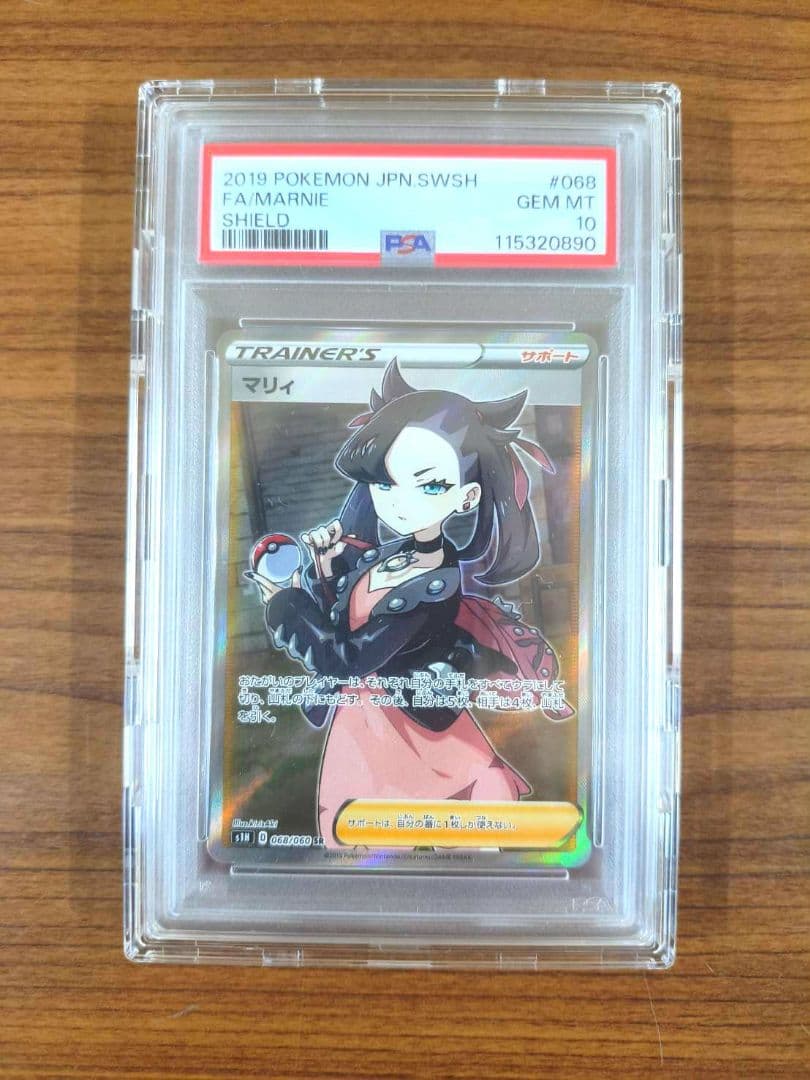 ポケカ　マリィ SR S1H 拡張パック シールド 068/060 PSA10