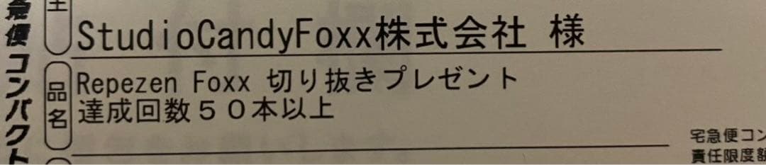 【激レア】Repezen Foxx(レペゼン地球)初代切り抜きグッズ