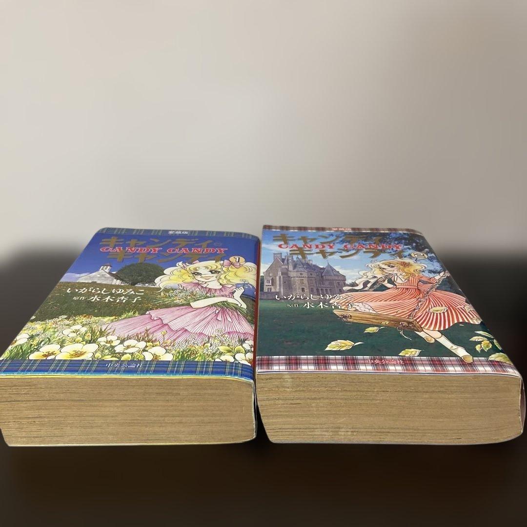 キャンディ・キャンディ 愛蔵版　全巻