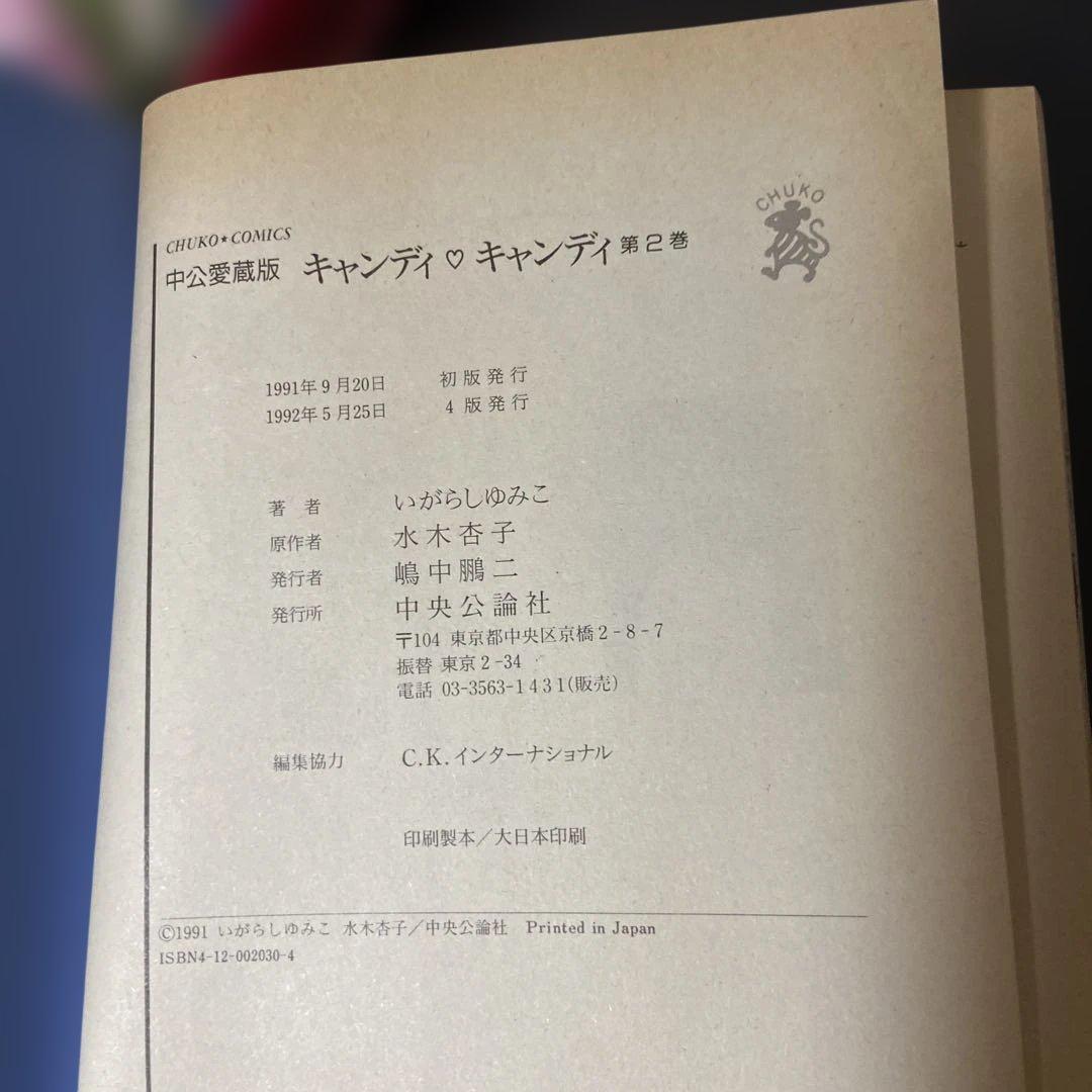 キャンディ・キャンディ 愛蔵版　全巻