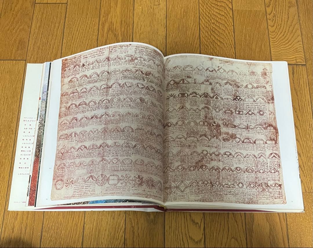 知られざるレオナルド　初版