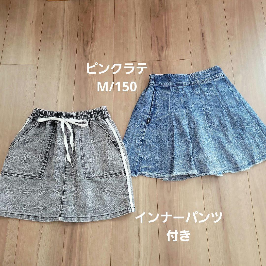 女の子　秋冬　150cm　まとめ売り