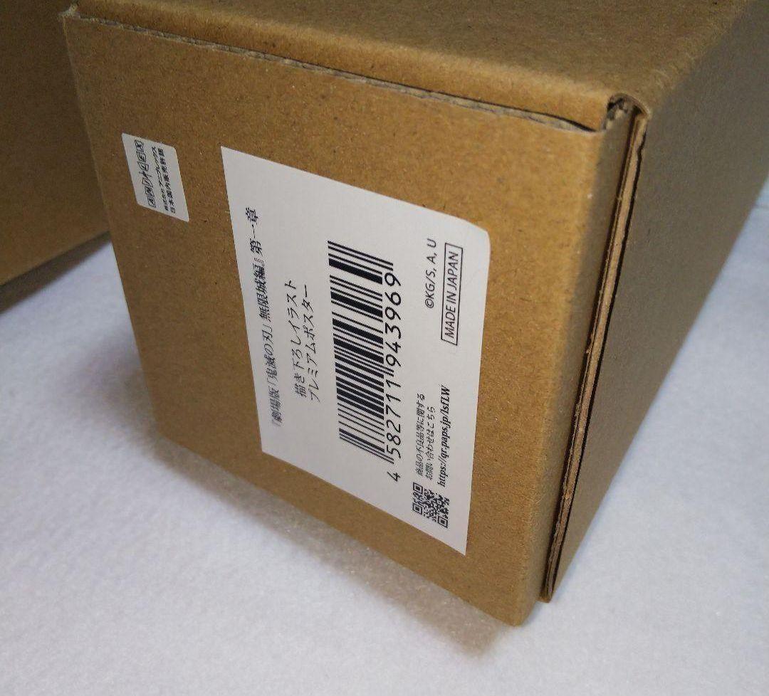 鬼滅の刃 劇場版 無限城 ポスター 冨岡義勇 胡蝶しのぶ 時透無一郎