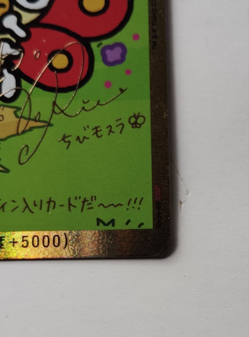 ゴジラカードゲーム　怒り　ちびモスラ箔押しサイン