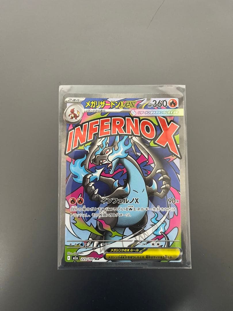 MEGAドリームEX MAセット