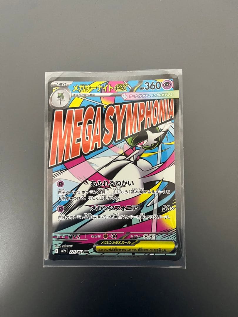 MEGAドリームEX MAセット