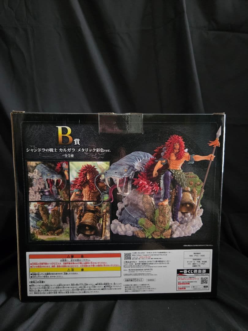 ワンピース　一番くじ　シャンドラの戦士カルガラ　B賞