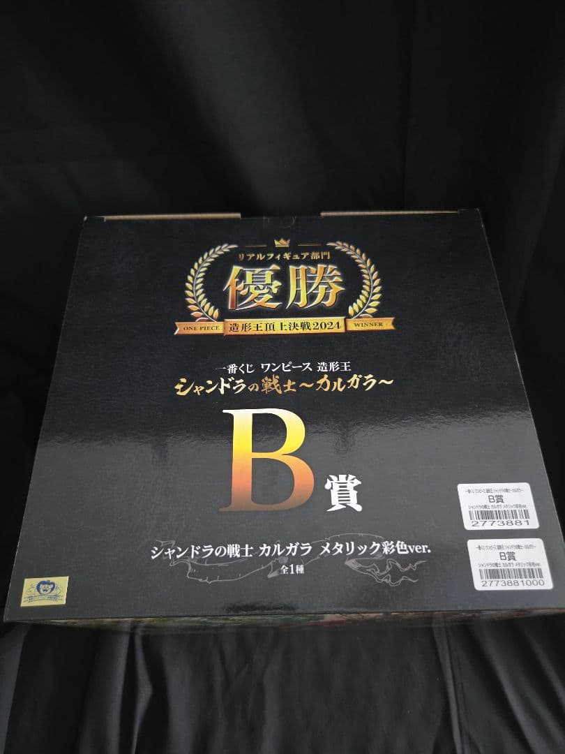 ワンピース　一番くじ　シャンドラの戦士カルガラ　B賞
