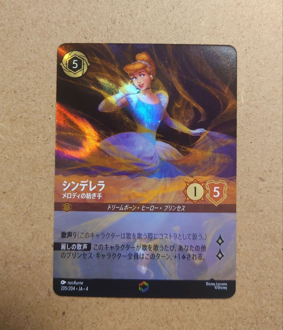 ロルカナ　シンデレラ　メロディの紡ぎ手　エンチャンテッド