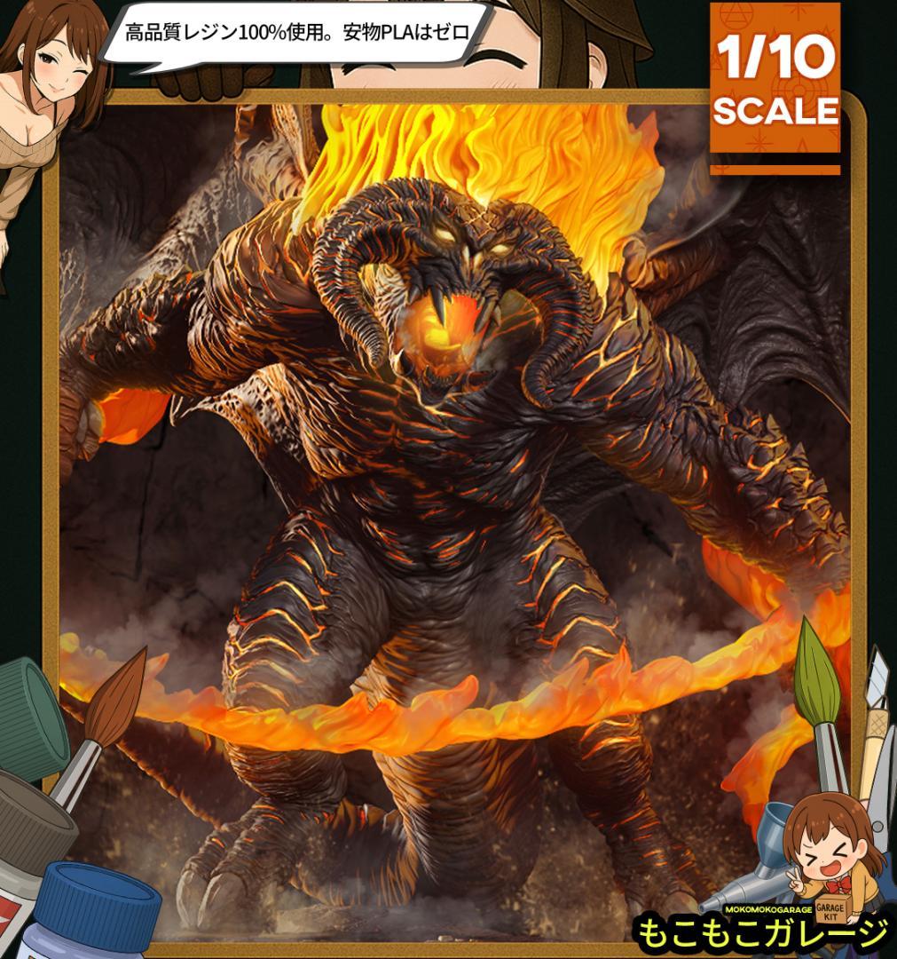 指輪物語 バルログ 1/10 未塗装未組立 フィギュア ガレージキット LOTR