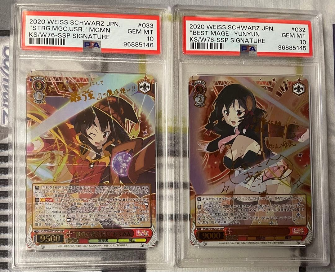 最強の魔法使い　めぐみん　ゆんゆん　SSP 連番　PSA10