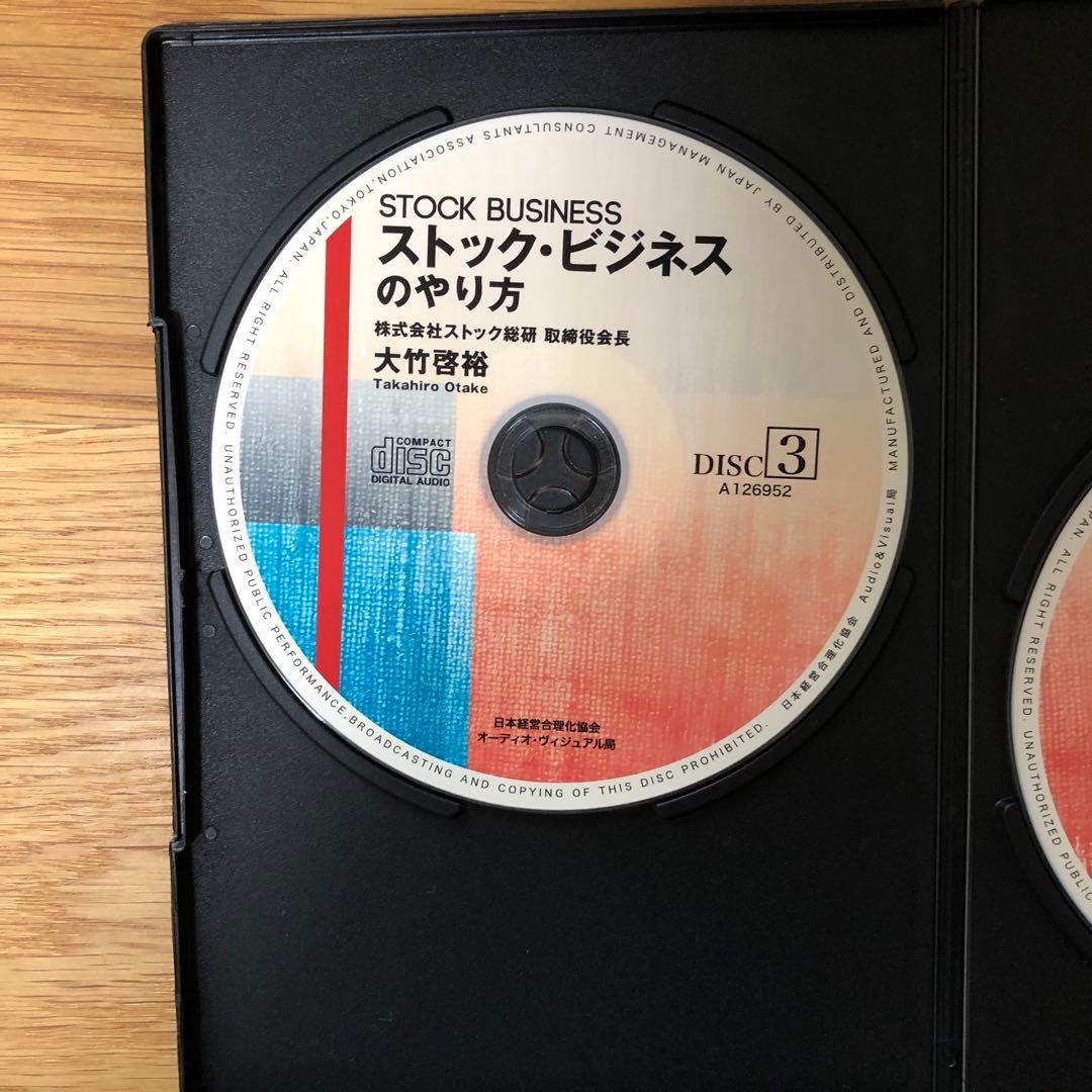 ストック・ビジネスのやり方