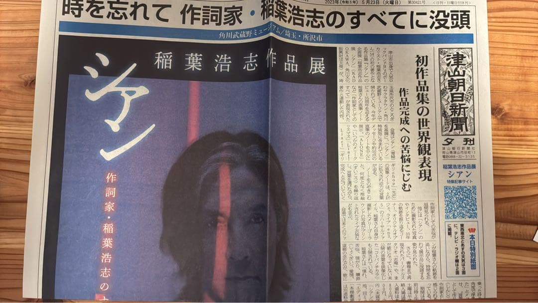 稲葉浩志 シアン ポストカード　ところざわサクラタウン限定　おまけ付