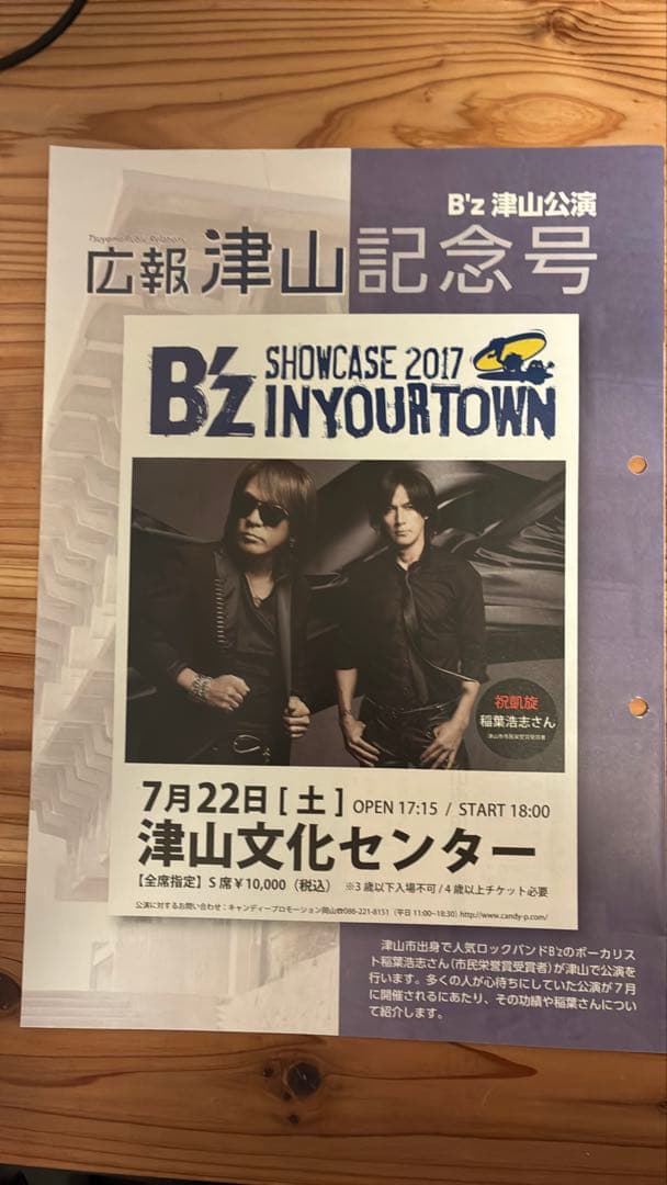 稲葉浩志 シアン ポストカード　ところざわサクラタウン限定　おまけ付